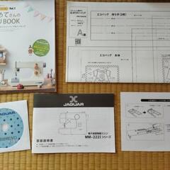 JAGUAR　コンパクトミシンの画像