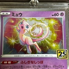 s0916603 ポケモンカード ミュウ 25周年 ポケモン アニメ カードゲーム カードケース付き コレクション カード キラカード 中古品の画像