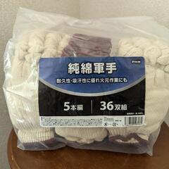 ５本編み　純綿軍手　36双組×２個（計６ダース）　DCM　の画像