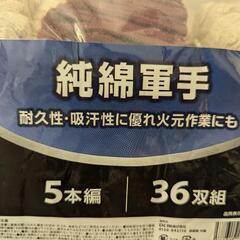 ５本編み　純綿軍手　36双組×２個（計６ダース）　DCM　の画像