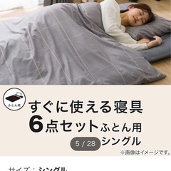 直ぐに使えるお布団セット