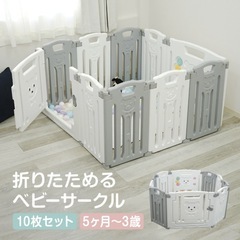 ベビーサークル