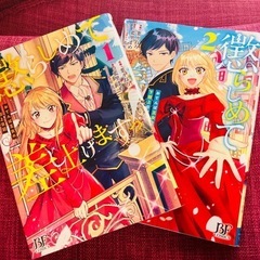 懲らしめて差し上げますっ!  1.2巻セット