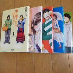 食う寝るふたり住むふたり１～５巻