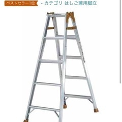 60%OFF はしご兼用脚立 5段 5尺 K-150D 美品の画像