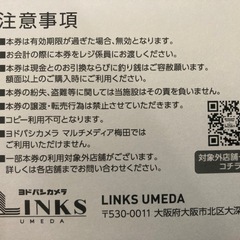 受け渡し先決定【超値下げ】リンクス梅田ショップ･レストラン お買い物･お食事券 5000円分の画像