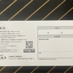 受け渡し先決定【超値下げ】リンクス梅田ショップ･レストラン お買い物･お食事券 5000円分の画像