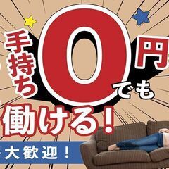 【大阪へGO★】無料で稼ぎにいきませんか？住む場所と仕事はお任せ下さい♪の画像