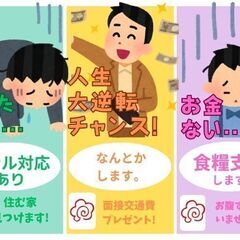 【マジでお金が無い方の救世主♪】即入寮！寮費無料！食糧支援！高収...