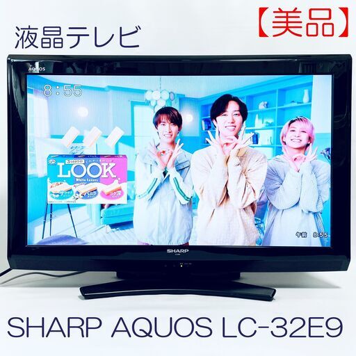 【美品・完動品】32型液晶テレビ　SHARP　AQUOS　LC-32E9