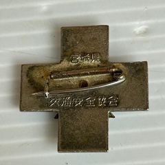 k0916609  警視庁 交通安全協会 優良章 緑十字 ピンバッジ　自動車 ミドリ十字 記念品 記念章 社章 旭日章 警察 七宝焼 メダル ピンバッチ  中古 現状品の画像