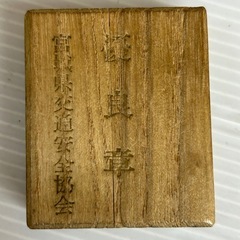 k0916609  警視庁 交通安全協会 優良章 緑十字 ピンバッジ　自動車 ミドリ十字 記念品 記念章 社章 旭日章 警察 七宝焼 メダル ピンバッチ  中古 現状品の画像