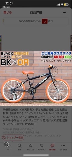 子供用クロスバイク