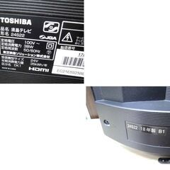 複数在庫あり 東芝 レグザ 液晶テレビ 24インチ 2018年製 24S22 2チューナー ウラ録 HDMI LED 外付けHDD対応 TOSHIBA 苫小牧西店の画像
