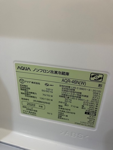 【緊急のため大特価】AQUA2022年製・458Lの大容量・野菜室冷凍庫つき・使用期間1年