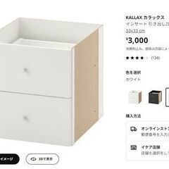 IKEA KALLAX カラックス インサート 引き出し2段ホワ...