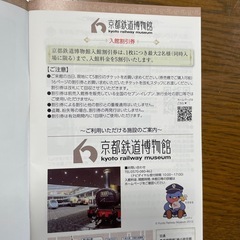 京都鉄道博物館割引券の画像