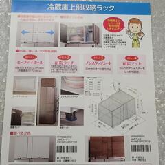 4456 冷蔵庫上部収納ラック　未使用
展示品でした。
の画像