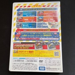 トミカスペシャルDVD ほかの画像