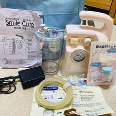 【無料】スマイルキュート　鼻水吸引機　子供