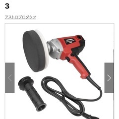 電動ポリッシャー（新古品）の画像
