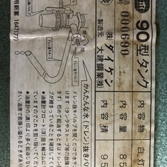 ダイケン　９０型　縦型　灯油ホームタンク　８５Lの画像