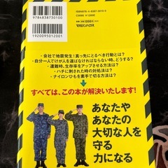 自衛隊防災bookの画像