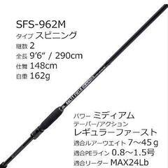 アブガルシア ソルティーフィールド SFS-962M 新品 