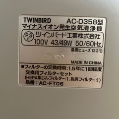 ツインバード空気清浄機の画像