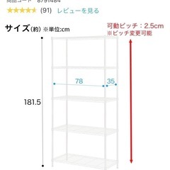 スチールラック（ホワイト）　ニトリ　　の画像
