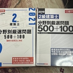 二級建築士　分野別厳選問題　500+100