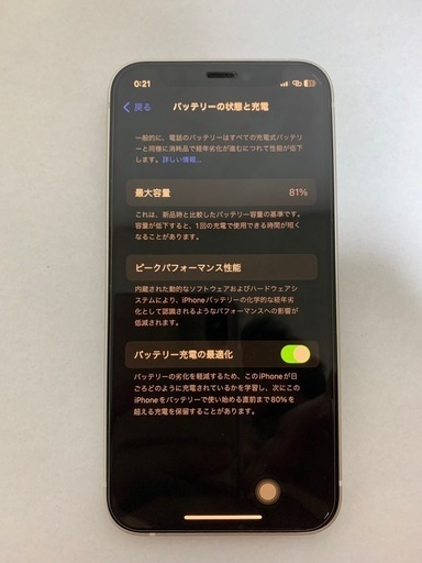 iPhone 12 mini 64GB ホワイト SIMフリー