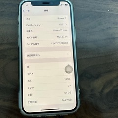 iPhone 12 mini 64GB ホワイト SIMフリーの画像