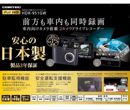 ドライブレコーダー