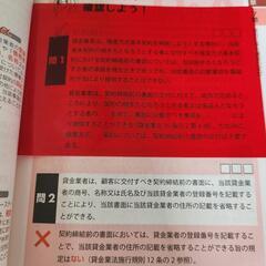 貸金業務取扱主任者　テキスト＆問題集の画像