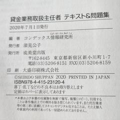 貸金業務取扱主任者　テキスト＆問題集の画像