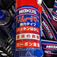 新品　ワコーズ　リムーバー　WAKOS 超強力　カーボン除去　強力タイプ　メンテナンス　補修剤　パッキン剥がし　塗装　剥離　剥離剤の画像