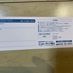 タック桃山　ホリデーシーズンチケットの画像