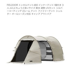 FIELDOOR フィールドア トンネルテント480