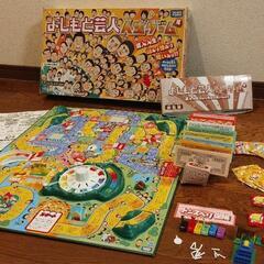 よしもと芸人 人生ゲーム