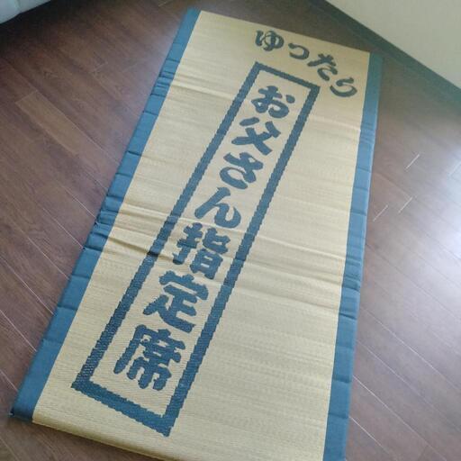 ほぼ未使用 い草マット