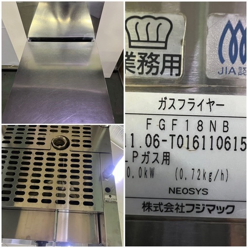 フジマック1槽ガスフライヤー  LPガス