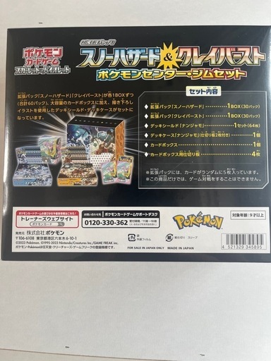 スノーハザード&クレイバースト拡張パック ポケモンセンタージムセット