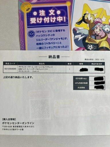 スノーハザード&クレイバースト拡張パック ポケモンセンタージムセット