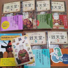 銭天堂1～6巻