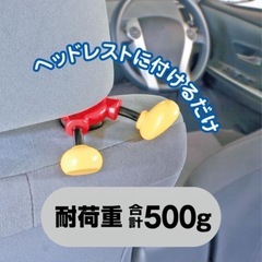 ヘッドレスト用ミッキーフック2つの画像