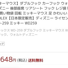 ヘッドレスト用ミッキーフック2つの画像