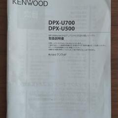 ケンウッド DPX-U500 カーオーディオの画像