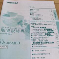 東芝全自動洗濯機 AW-45ME8の画像