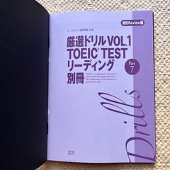 厳選ドリル TOEIC TESTリーディング vol.1の画像